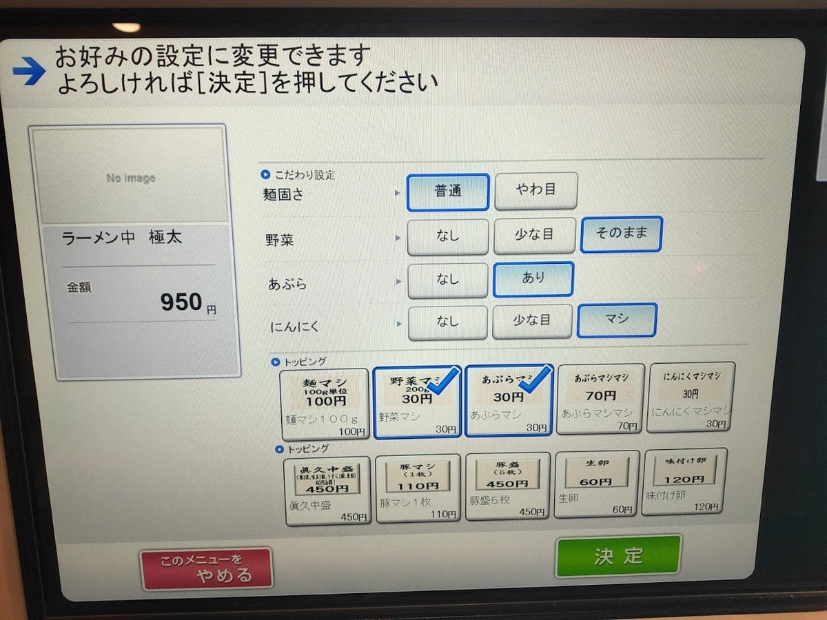御茶ノ水 神保町 力強い極太ワシワシ麺を食らう ラーメン中 0円 眞久中 In東京都千代田区 大納言の徒然ラーメン日記