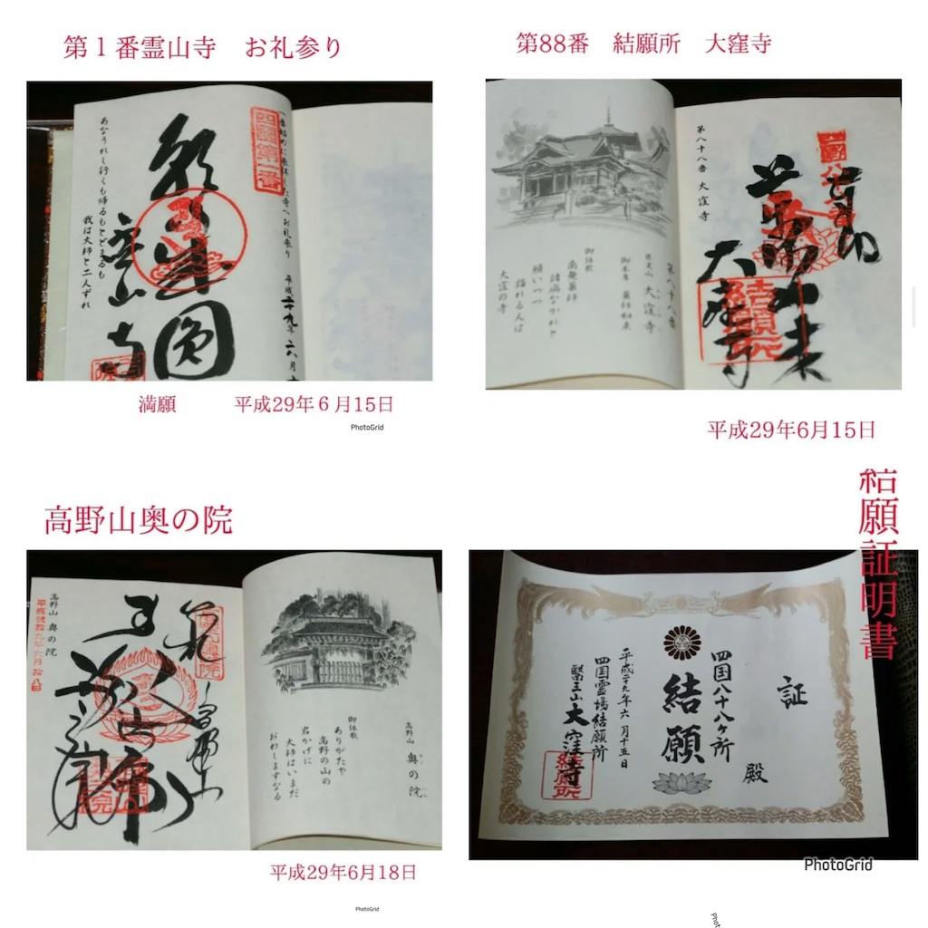 お遍路 高野山奥之院《四国八十八ヶ所納経・朱印軸箱書き》2025 - MK