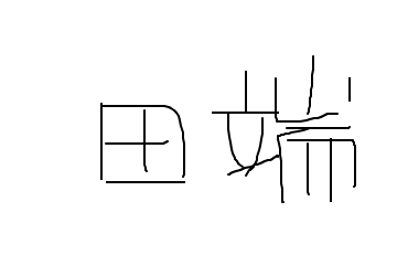 f:id:daiokurock1994:20190225203754p:plain