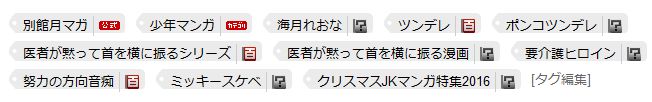 ポンコツンデレな幼馴染1話ニコニコ静画タグ