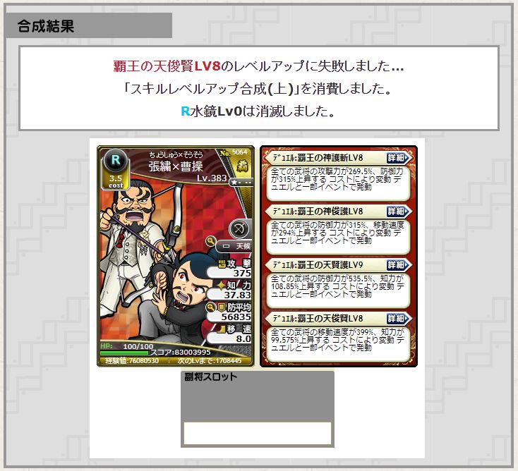 スキルlv10への道 大ぱくのブラ三研究所 ブラウザ三国志
