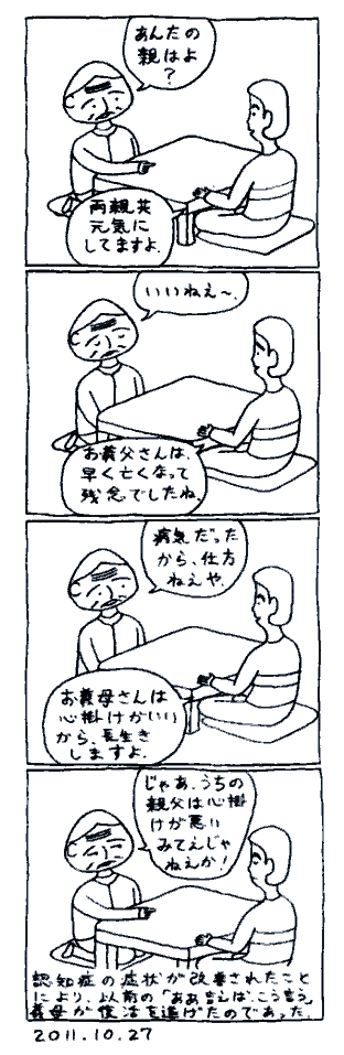 介護日記191~200 - チャコさんの介護日記