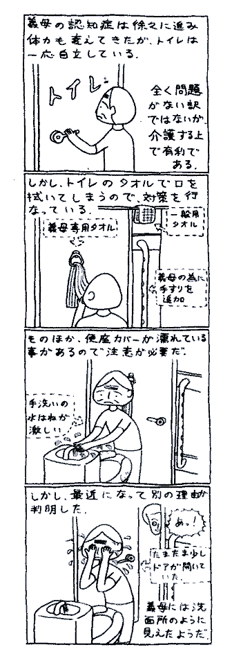 チャコさんの介護日記