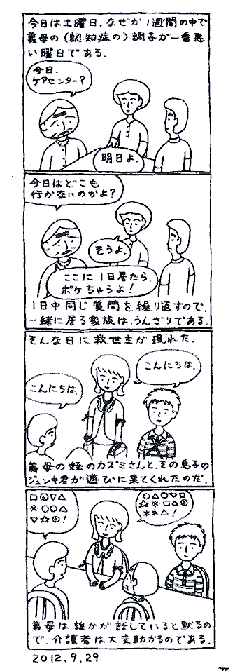 チャコさんの介護日記
