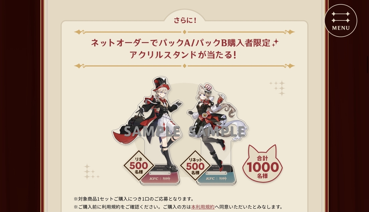 原神 リネ アクリルスタンド KFC コラボ 限定品 原神』×KFCのコラボパックが10月2日～31日に期間限定で販売