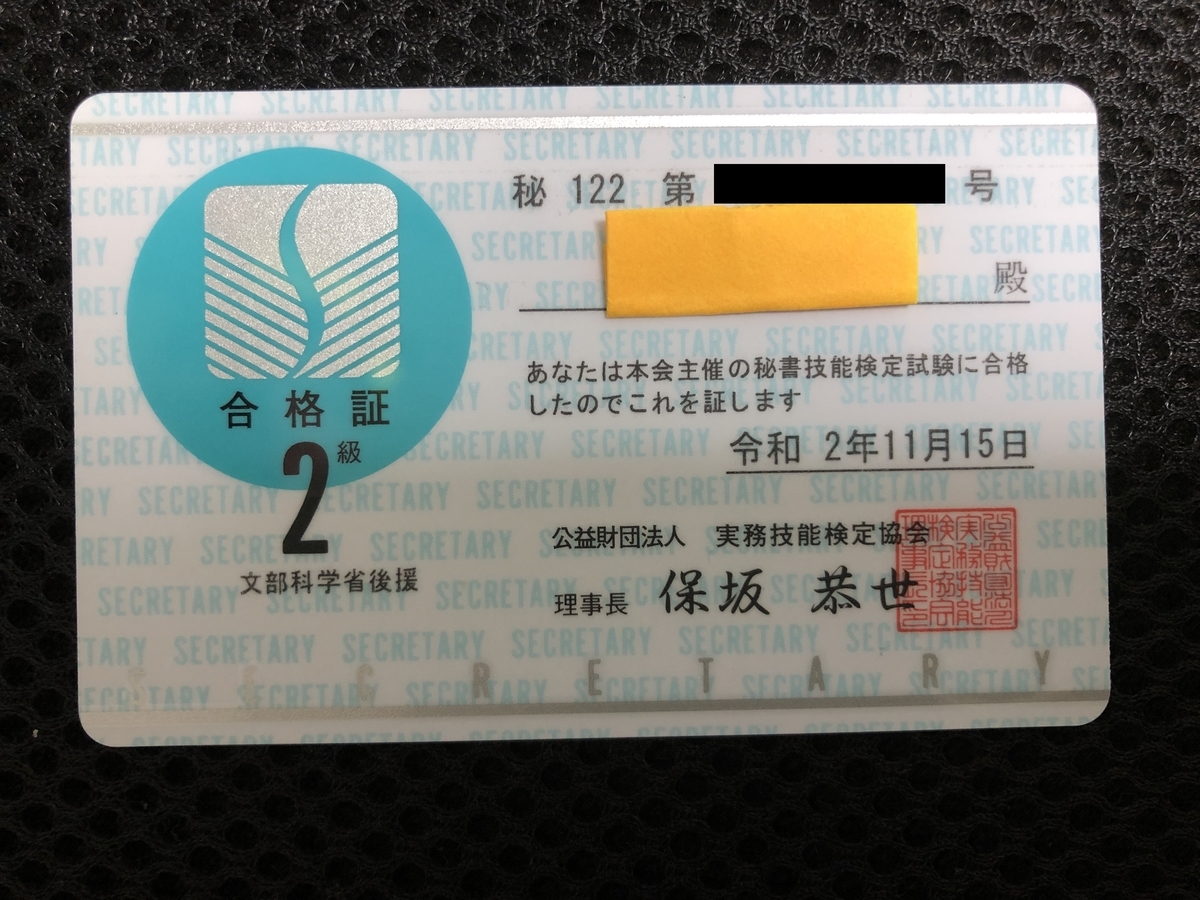 秘書検定とは 一般の人気 最新記事を集めました はてな