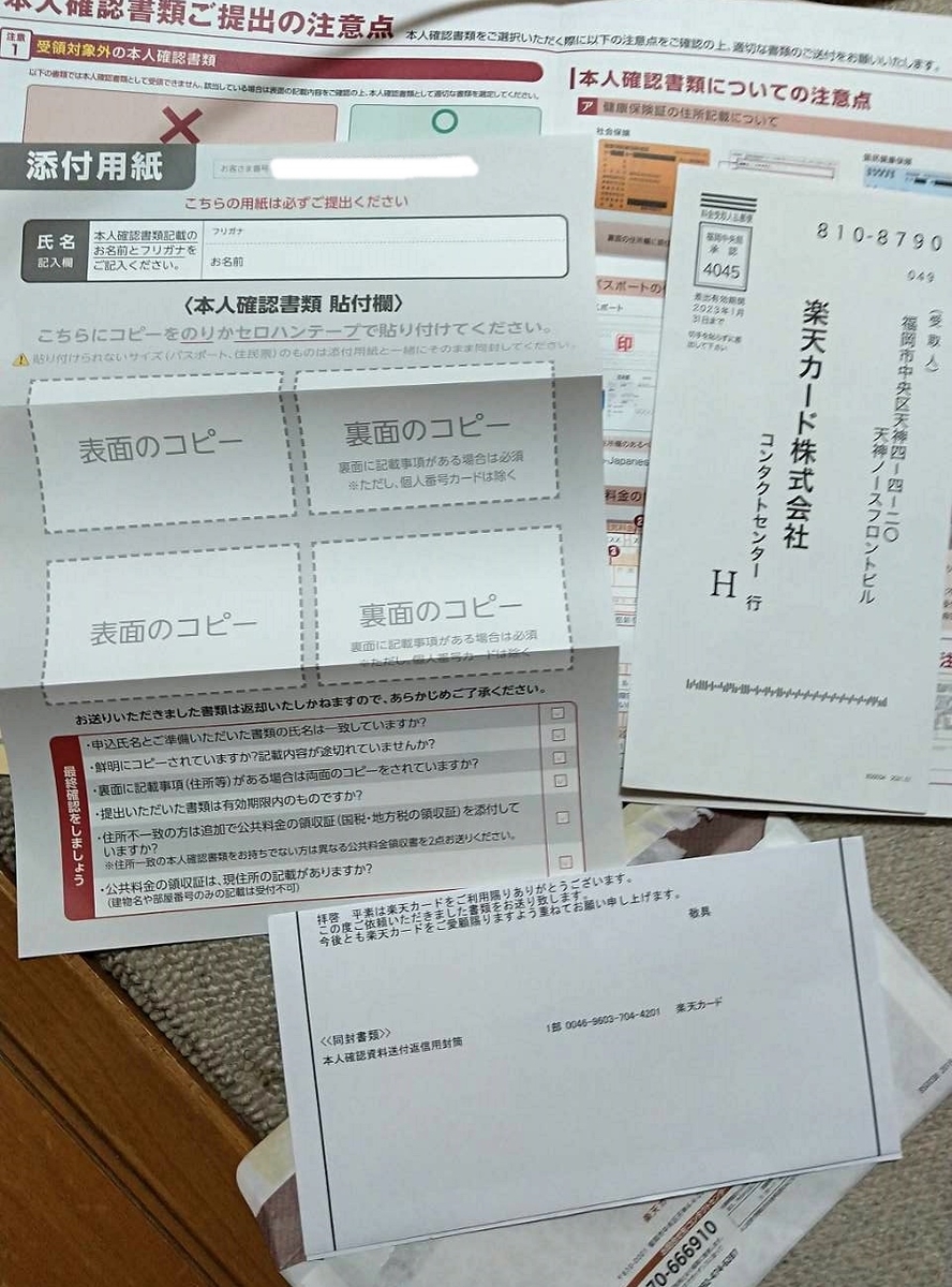 佐川急便 楽天カードで本人確認書類が無い時の受け取り方法 社畜でも楽しく生きたい奴のブログ