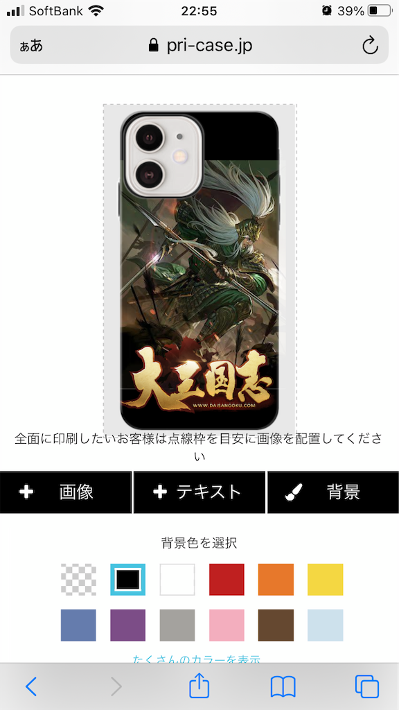 Iphone12当たりました 大三国志 気まぐれ日記