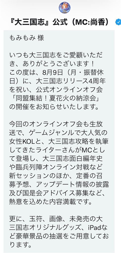 公式オンラインオフ会出ました 大三国志 気まぐれ日記 公式オンラインオフ会出ました 大三国志 気まぐれ日記
