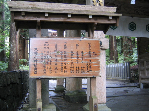 大神山神社