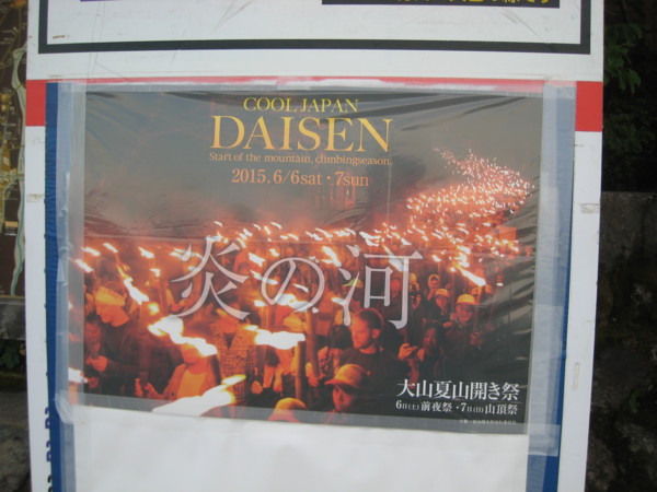 f:id:daisensando:20150607052745j:image
