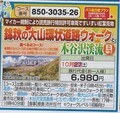 2018年10月号読売旅行