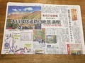 2018.9.29日本海新聞