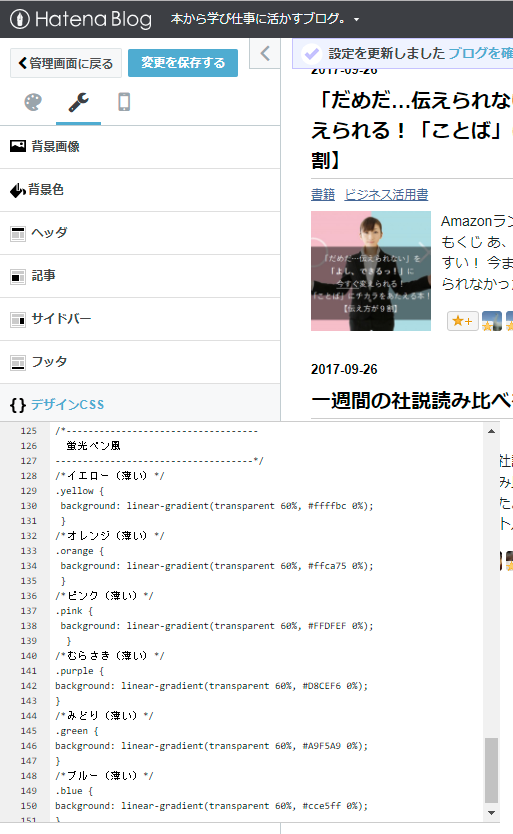f:id:daishibass:20171001181237p:plain 編集画面2
