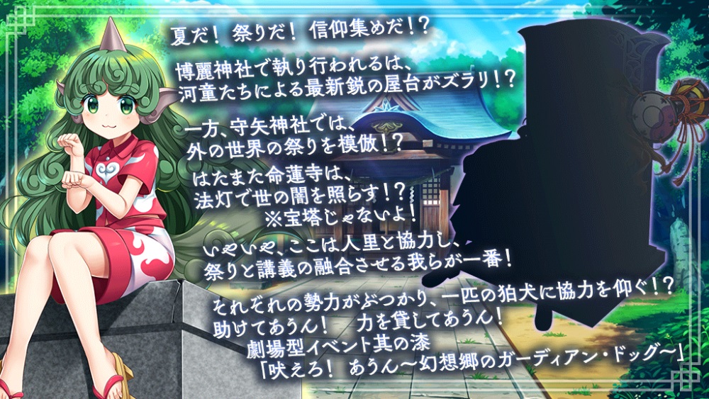 東方lw 劇場型イベント 吠えろ あうん 幻想郷のガーディアン ドッグ まとめ ノラホイのブログ