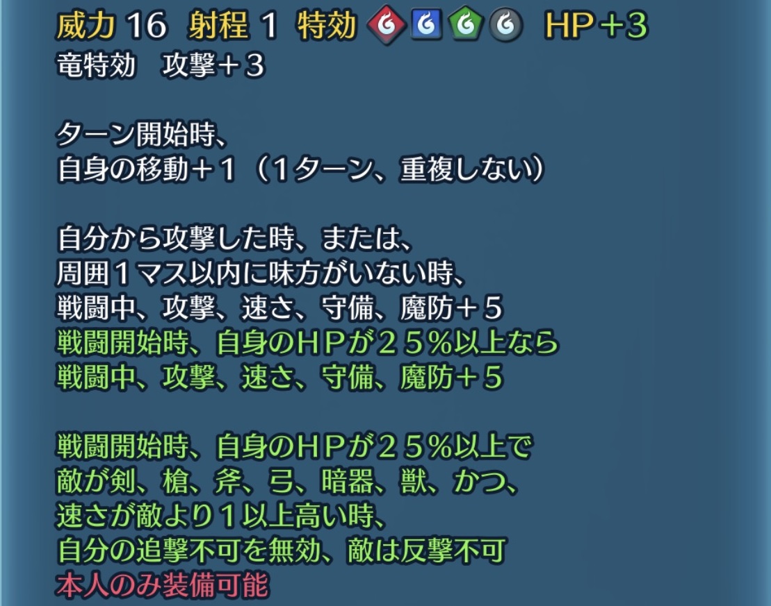 Feh 専用武器と武器錬成まとめ 21 9 ノラホイのブログ