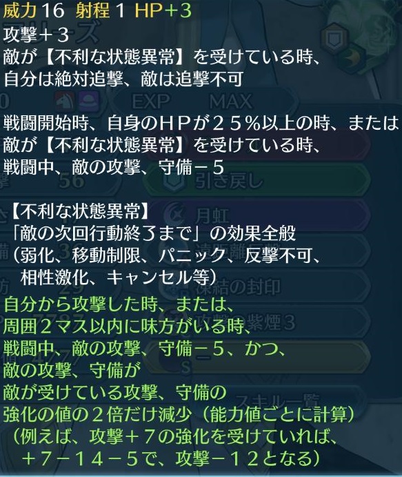 Feh 専用武器と武器錬成まとめ 22 2 ノラホイのブログ