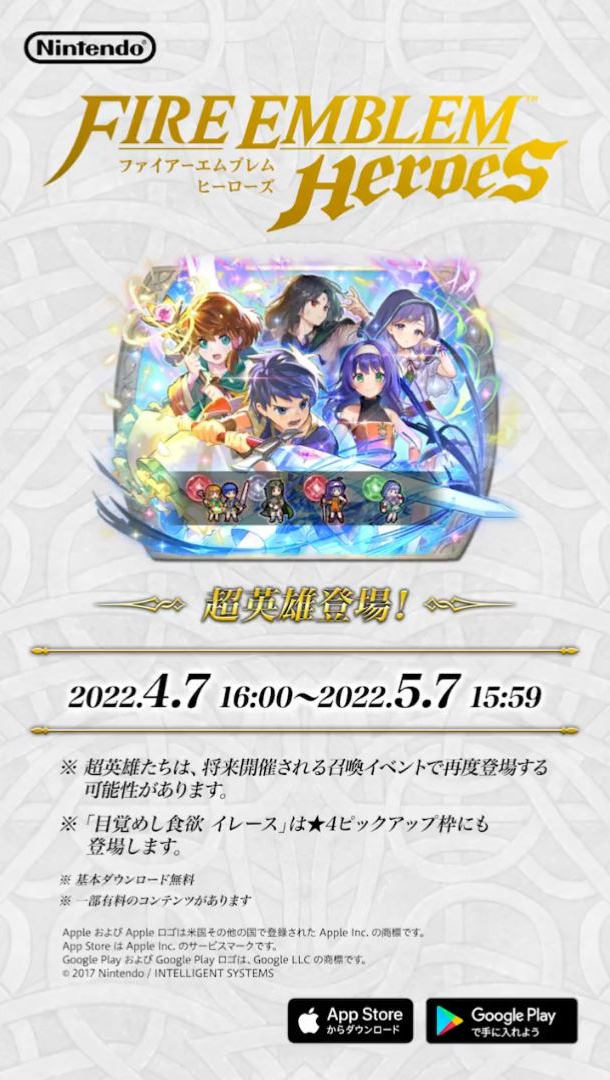 Feh 超英雄召喚イベント 不思議な友達 が4 7より開始 ノラホイのブログ