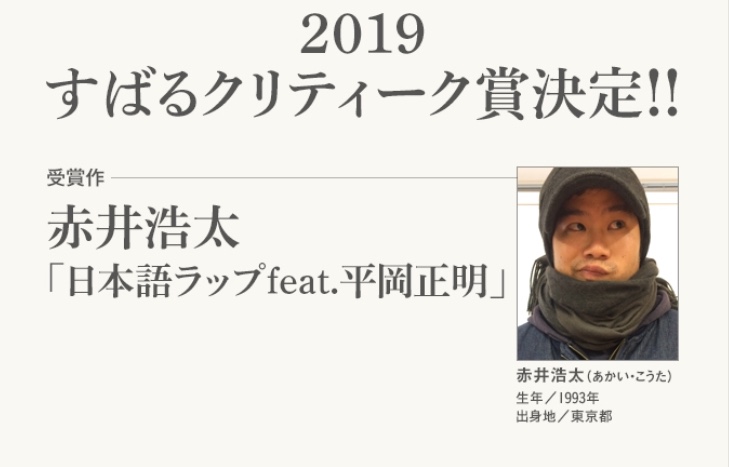 大失敗 運営の赤井浩太が すばるクリティーク賞 受賞 赤井によるコメント付 批評集団 大失敗