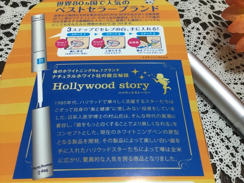 ボディマジック ホワイトニング ペン」白い歯を目指して 
