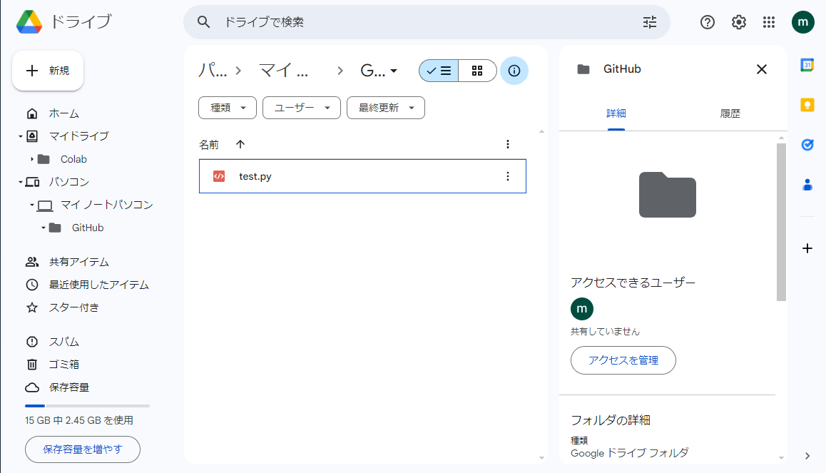 Googleドライブで同期が確認できた