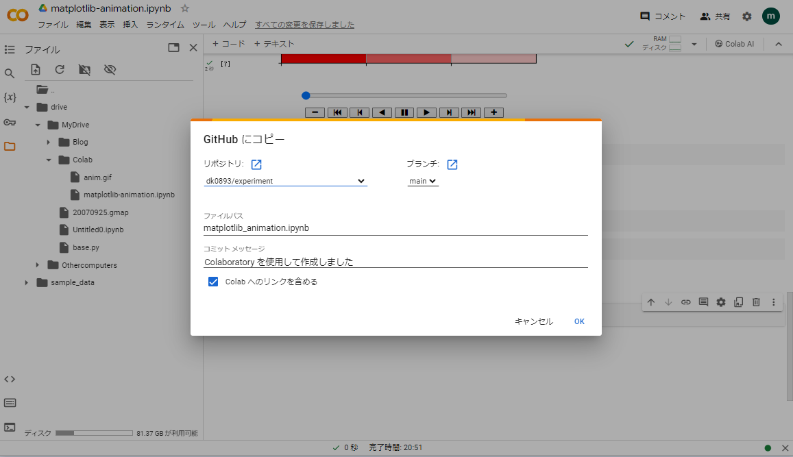 Google Colaboratoryから直接GitHubにコミット