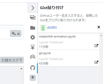 Gist貼り付けのキャプチャ画像