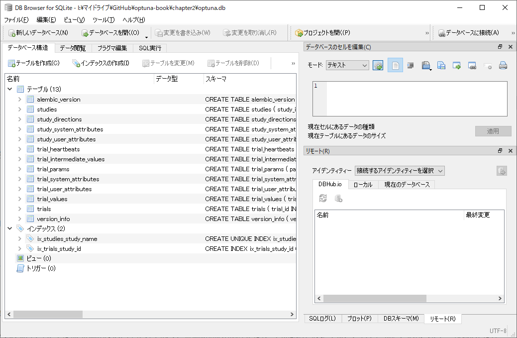 DB Browser for SQLiteでOptunaのストレージを読み込んだ