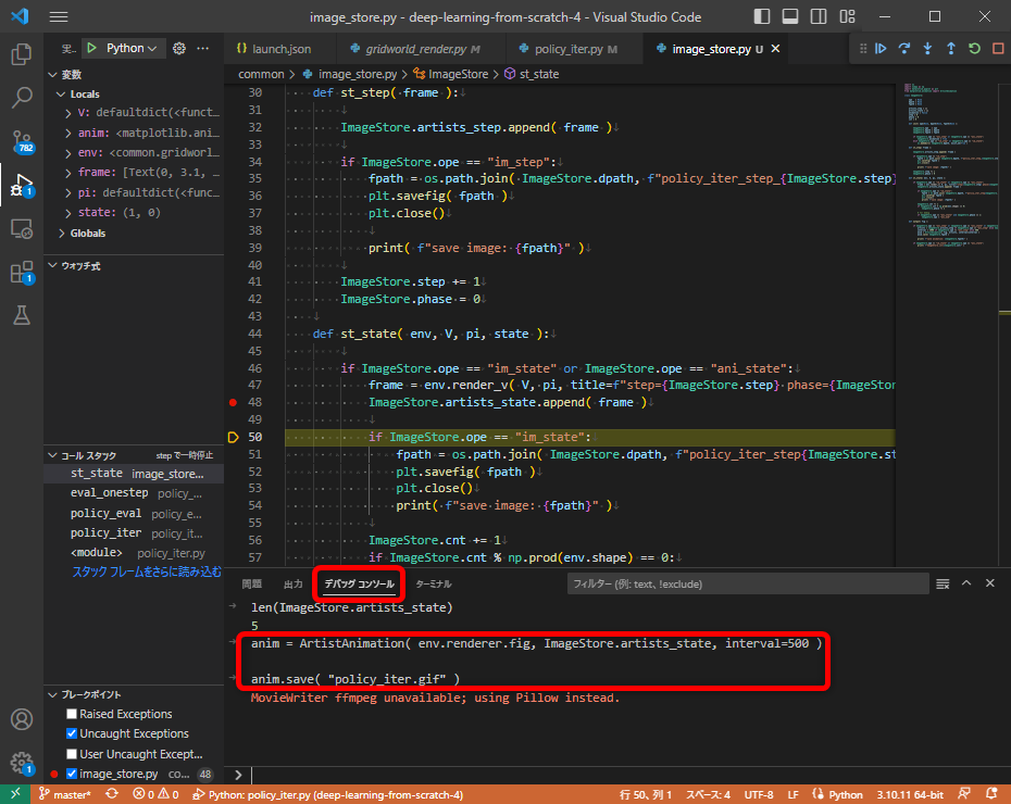 VSCodeでデバッグ