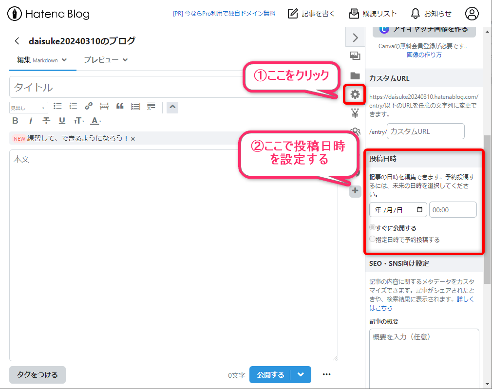 投稿日時を設定する方法