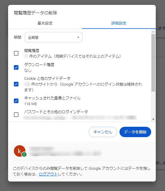 閲覧履歴データの削除の画面
