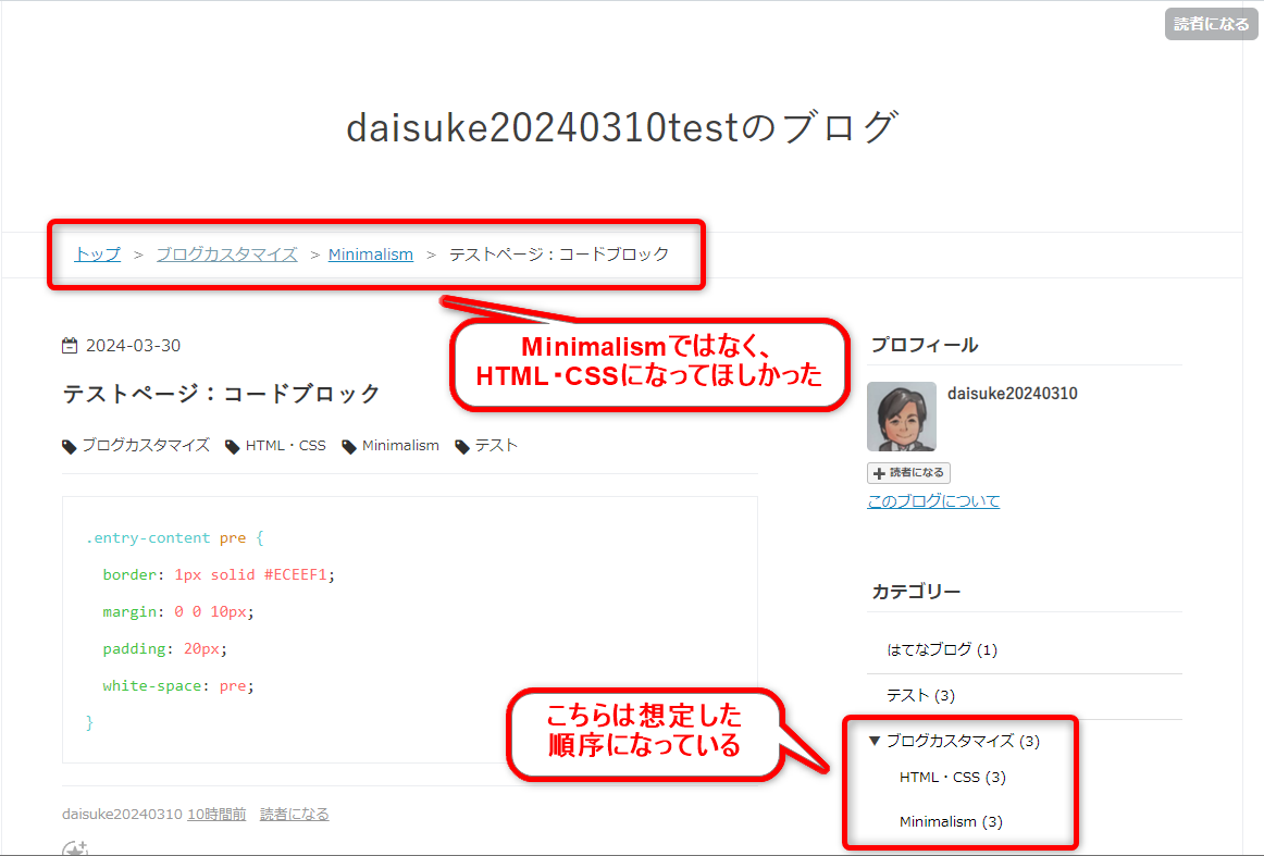 パンくずリストが想定とは違う第2階層になる