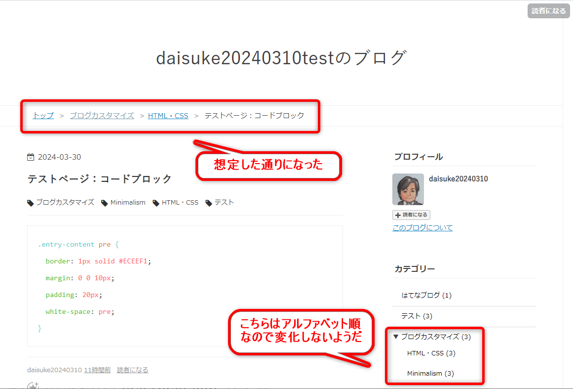 パンくずリストが想定した第2階層になっている