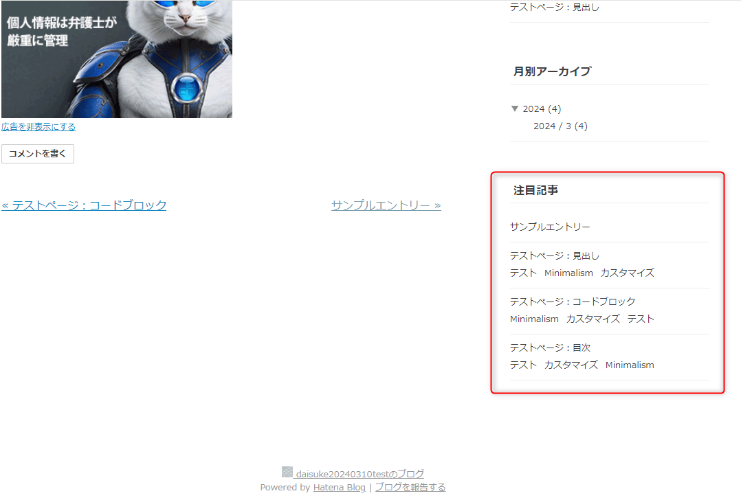オリジナルの注目記事のカテゴリー