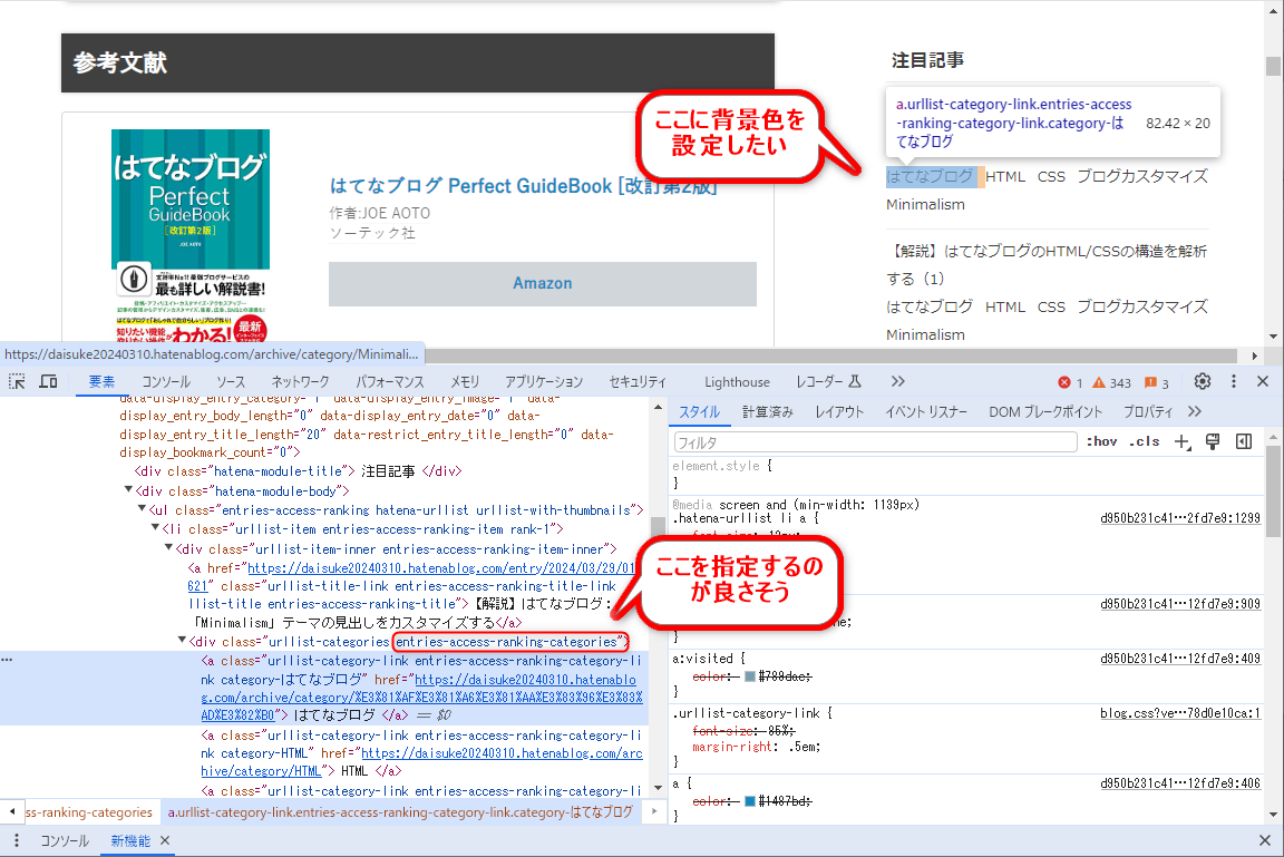 注目記事のカテゴリを特定、対象セレクタも特定した