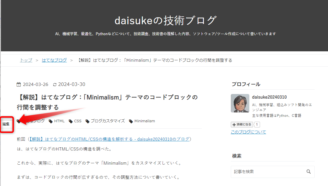 はてなブログの編集ボタン