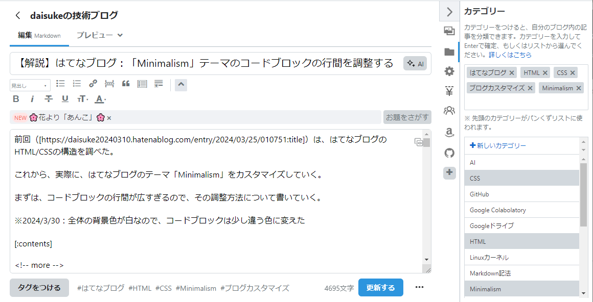 はてなブログの記事の編集画面