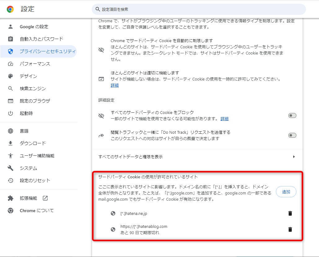 Cookieを許可するサイトにはてなブログを登録する