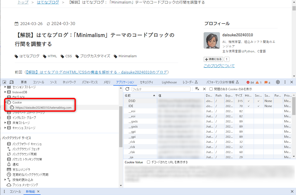 ChromeのデベロッパーツールでCookieの内容を見てみる