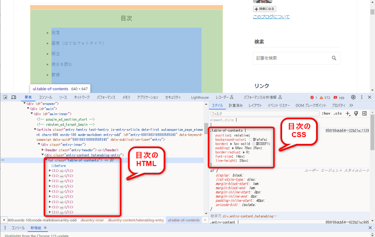 目次の位置を特定した