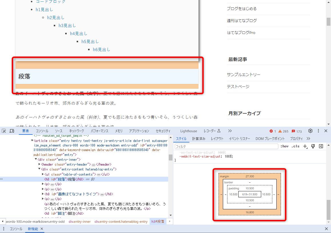 margin、paddingを確認するにはデベロッパーツールが便利
