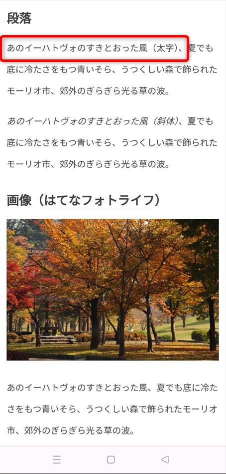 スマホで太字にならない