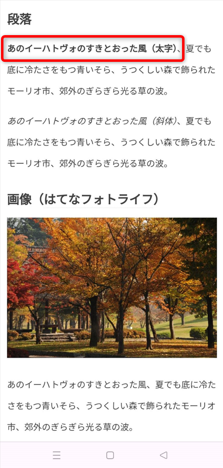 スマホで太字が表示されるようになった