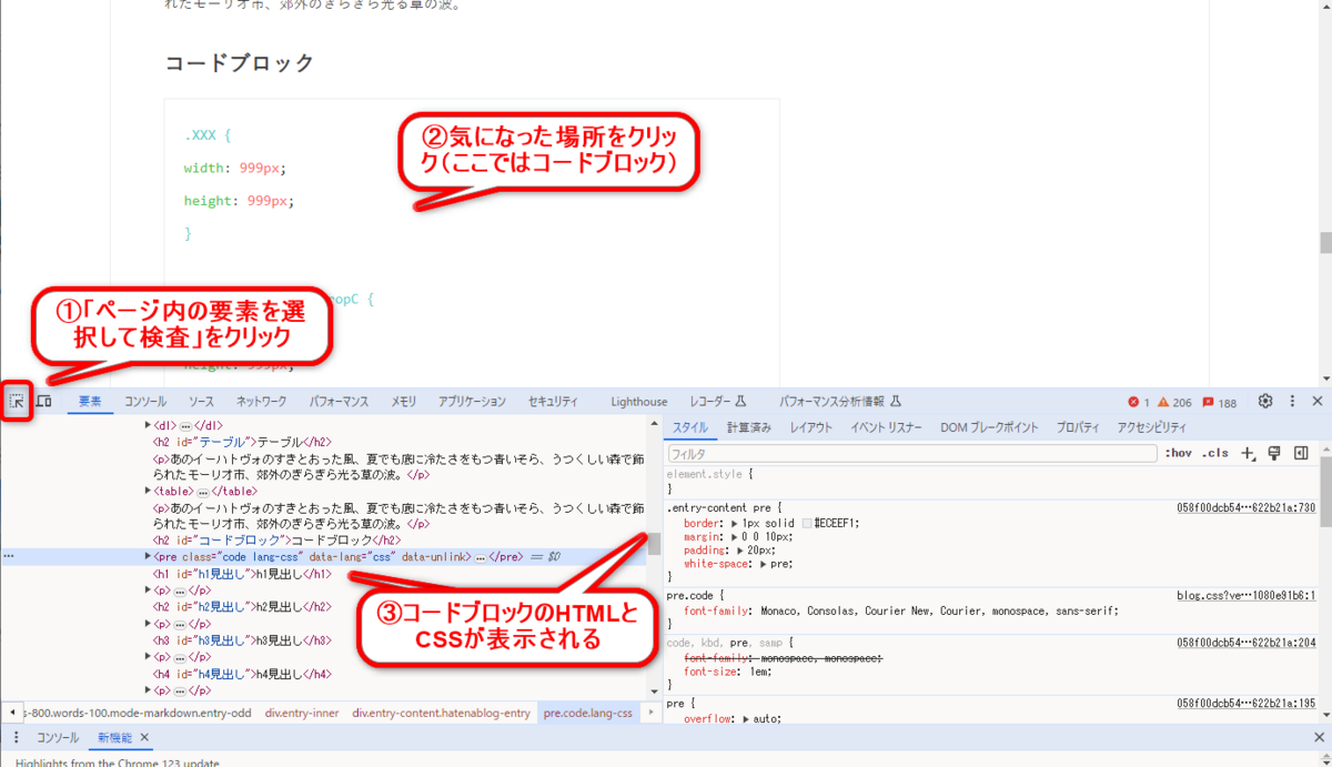 ページ内の要素を選択して検査&rarr;気になる場所をクリック
