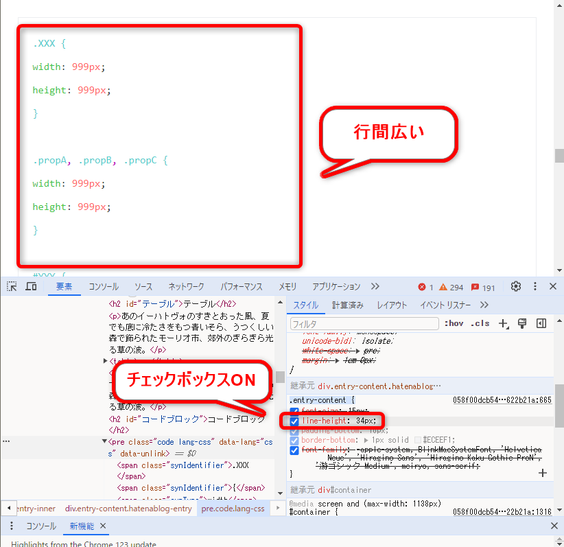 line-heightのチェックボックスがONの状態