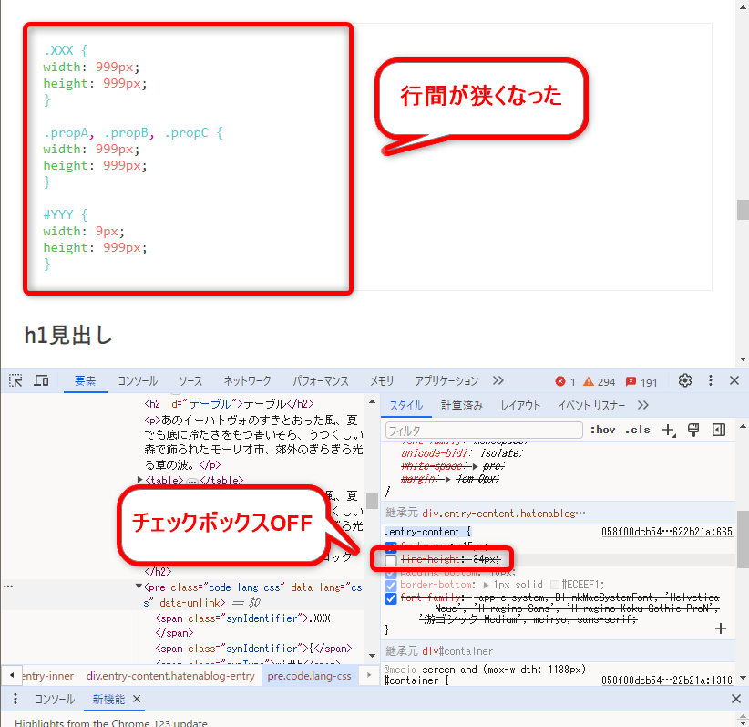 line-heightのチェックボックスがOFFの状態