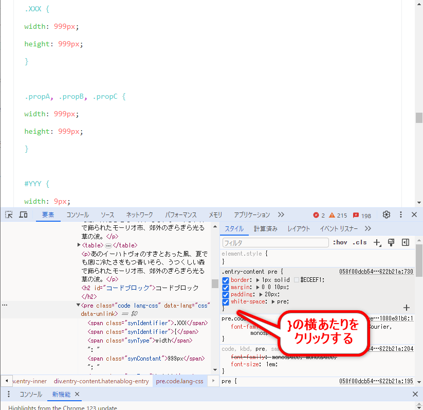 デベロッパーツールでCSSプロパティの追記を開始する