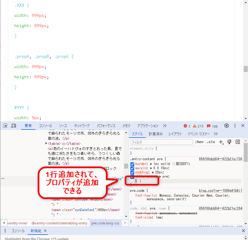 デベロッパーツールでCSSプロパティの追記が可能になった