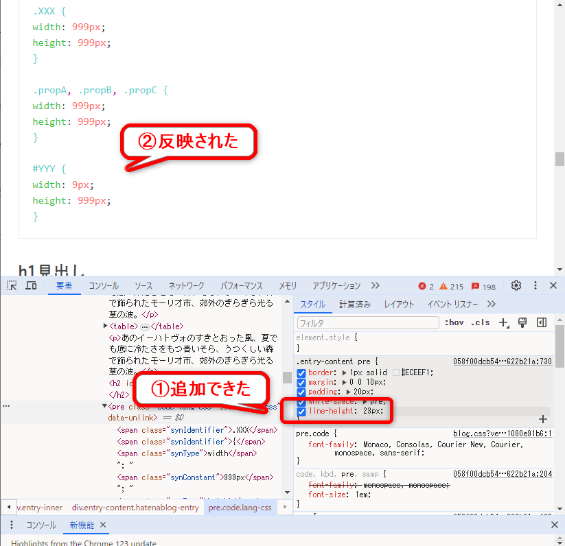 デベロッパーツールでCSSプロパティの追記ができた