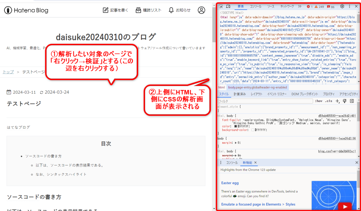 Chromeの要素の検証の画面